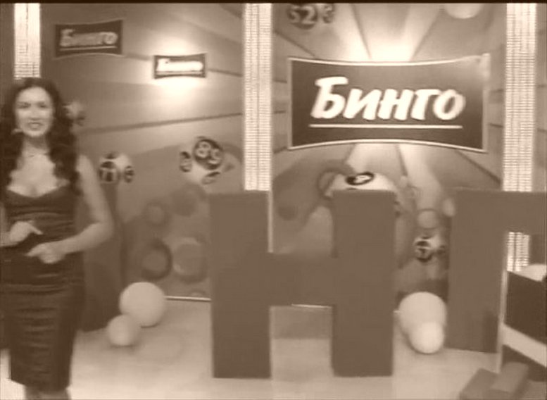 Лотерея БИНГО, проверить