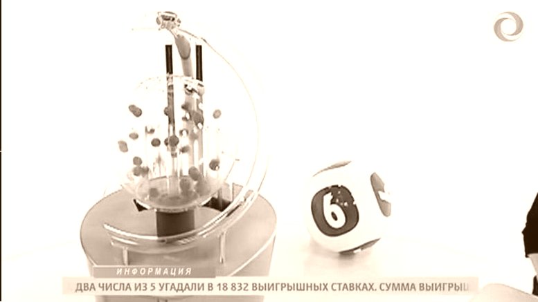 Лото 6-из-35