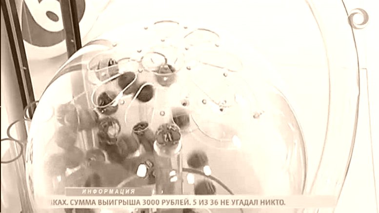 Первая Национальная Лотерея, проверка билетов