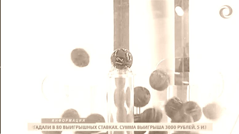 Победа Лотерея, таблица