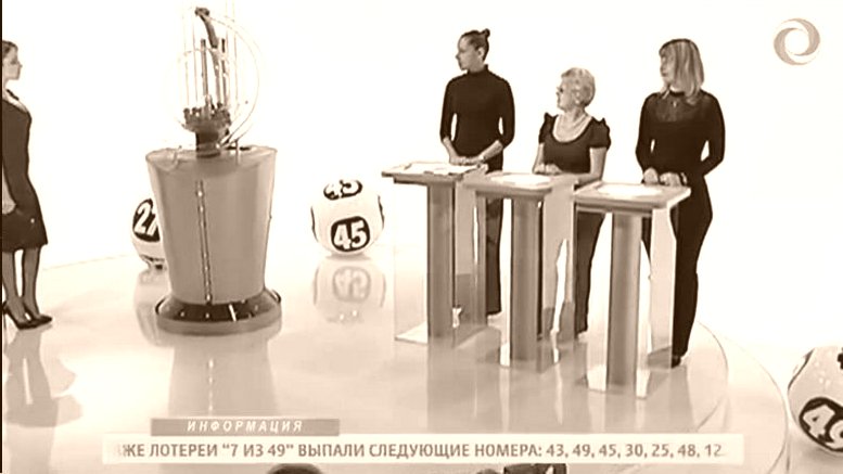 По Лотерее