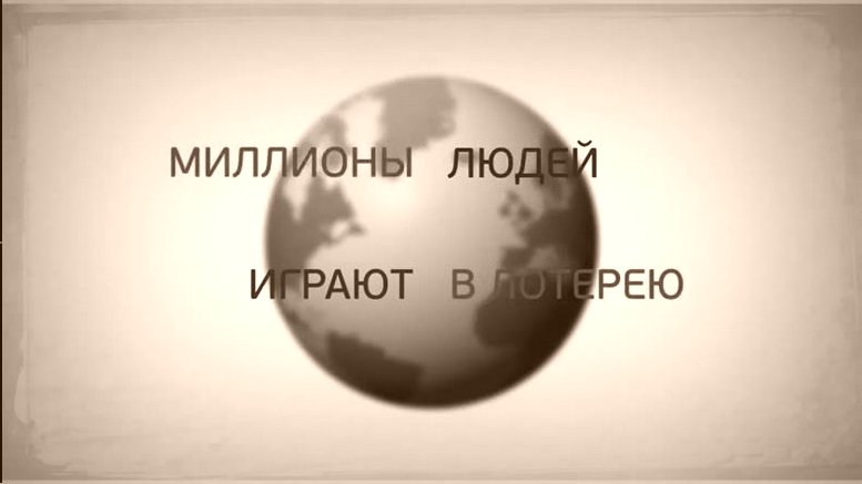Билеты СПОРТЛОТО