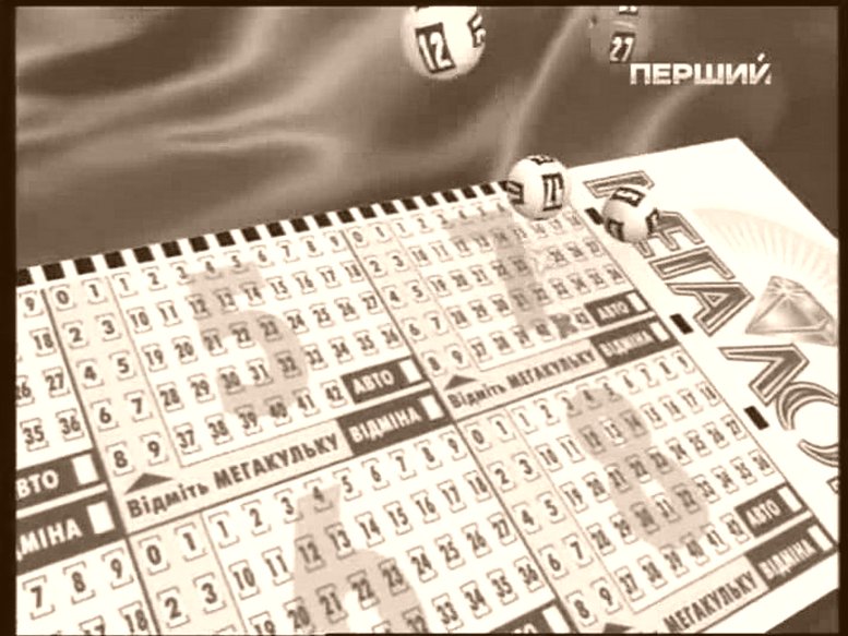 Лотырея МЕГАЛОТ