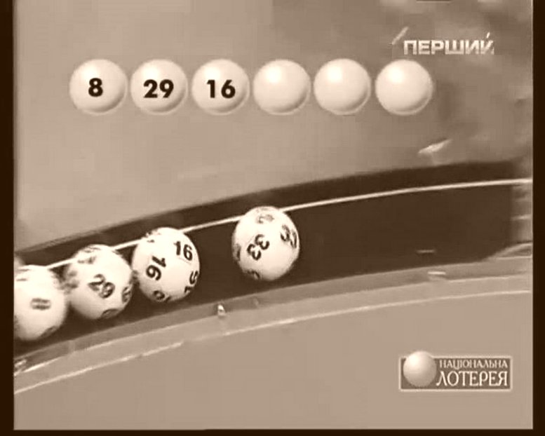Таблица розыгрыша Лотереи СУПЕРЛОТО