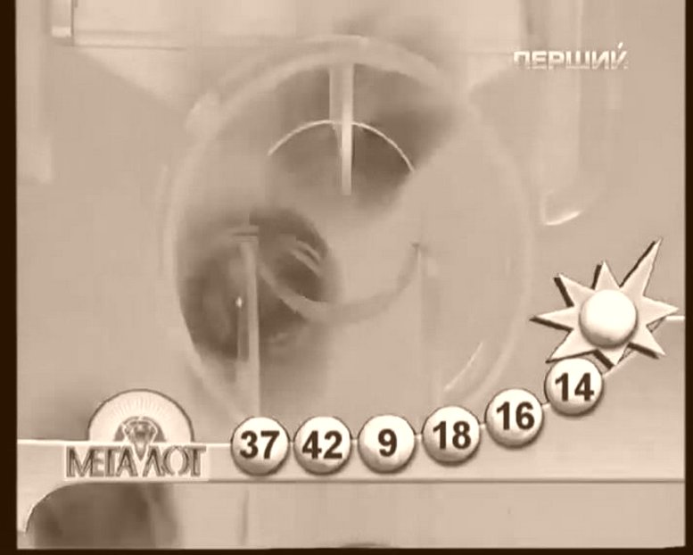 Мега-Лотерея