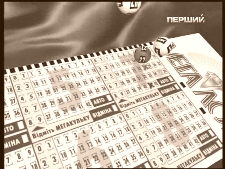 Мегалит и СУПЕРЛОТО, результаты