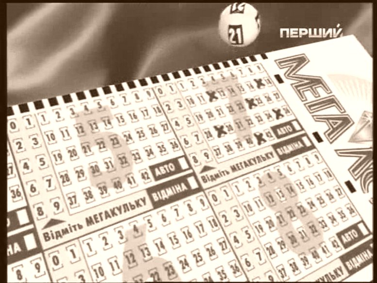 МЕГАЛОТ, выиграть деньги
