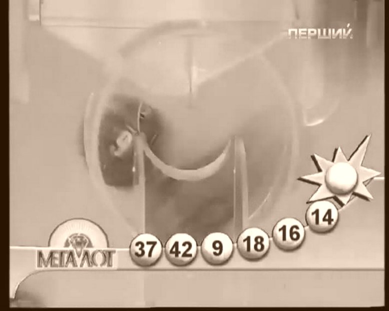 Лото МЕГАЛОТ, результаты