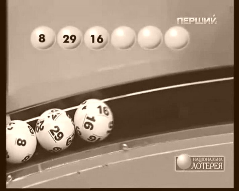 СУПЕР-ЛОТО, тираж, результпты розыграша