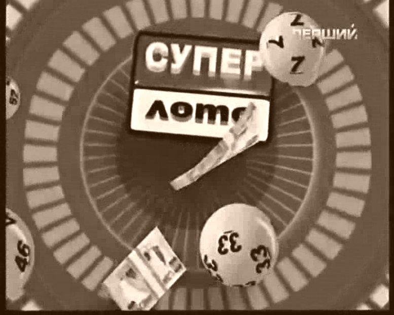 СУПЕРЛОТО, тираж, Главная страница