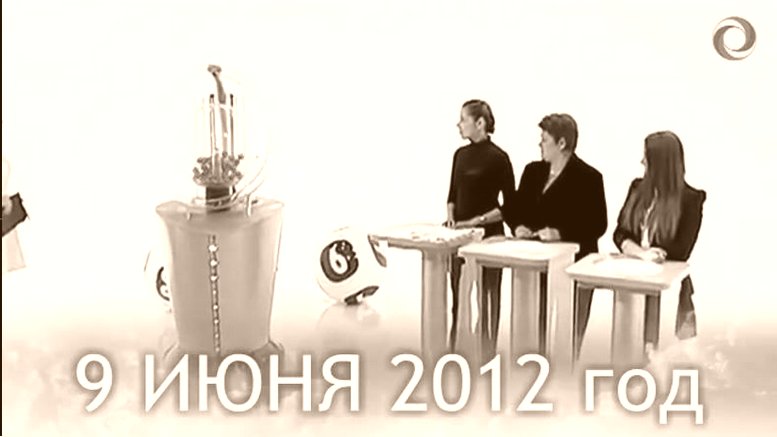 Тиражная Лотерея РУССКОЕ ЛОТО