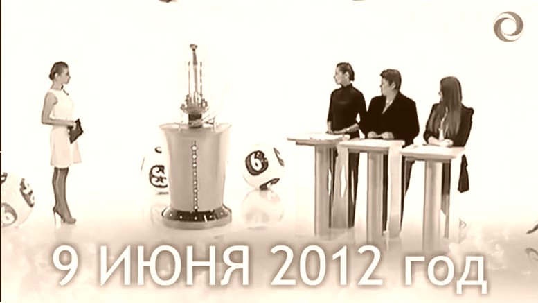 ТВ РУССКОЕ ЛОТО