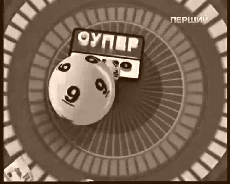 Телепрограмма Лотто ЗАБАВА