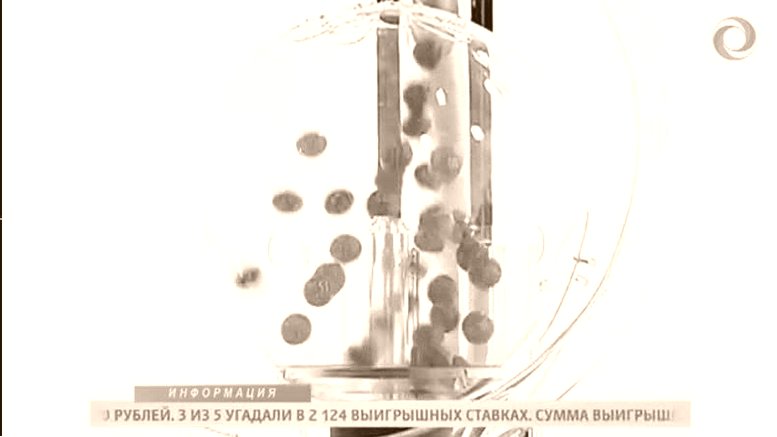 Главная лотерея страны