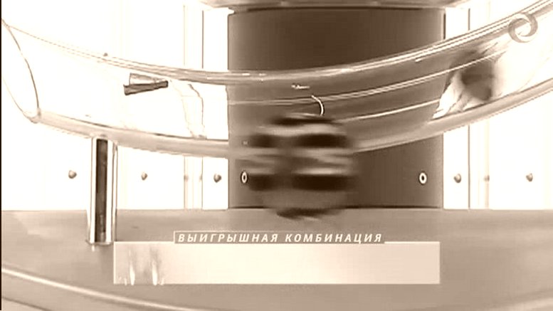 Королевская Лотерея